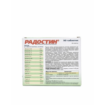 АВЗ Радостин добавка витаминно-минеральная для кастрированных котов, 90 таблеток фото 2