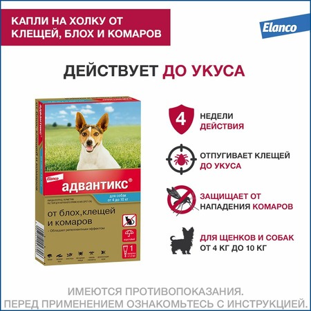 Elanco Адвантикс капли от блох, клещей и комаров для собак весом от 4 до 10 кг - 1 пипетка фото 2