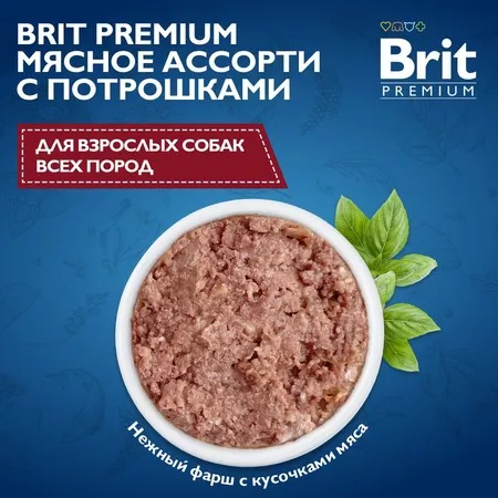 Brit Premium by Nature полнорационный влажный корм для собак, фарш из мясного ассорти с потрошками, в консервах - 410 г фото 2