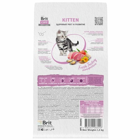 Brit Care Cat Kitten Healthy Growth сухой корм для котят, беременных и кормящих кошек, с индейкой - 1,5 кг фото 2
