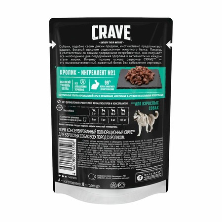 Crave полнорационный влажный корм для собак, с кроликом, кусочки в желе, в паучах - 85 г фото 2