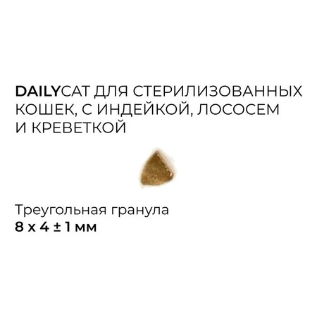 Dailycat Classic line сухой корм для стерилизованных кошек, с индейкой, лососем и креветкой - 0,4 кг фото 2