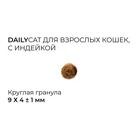 Dailycat Classic line сухой корм для взрослых кошек, с индейкой - 10 кг фото 2
