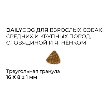 Dailydog Classic line сухой корм для взрослых собак средних и крупных пород, с говядиной и ягненком - 20 кг фото 2