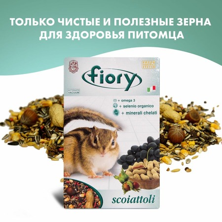 Fiory корм для белок Scoiattoli 850 г фото 2