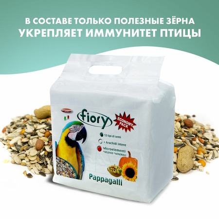 Fiory корм для крупных попугаев Pappagalli - 2,8 кг фото 2