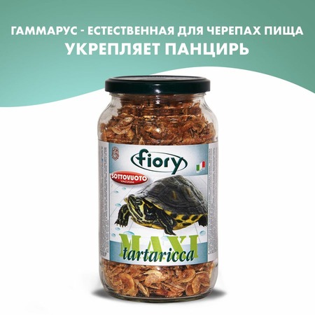 Fiory Maxi Tartaricca сухой корм для черепах креветка - 1 л фото 2