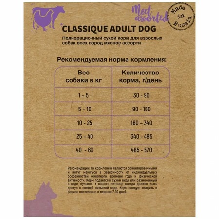 Frais Classique полнорационный сухой корм для собак, мясное ассорти - 3 кг фото 2