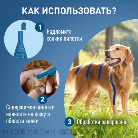 Капли Фронтлайн Спот Он M для собак средних пород весом от 10 до 20 кг - 1 пипетка фото 2