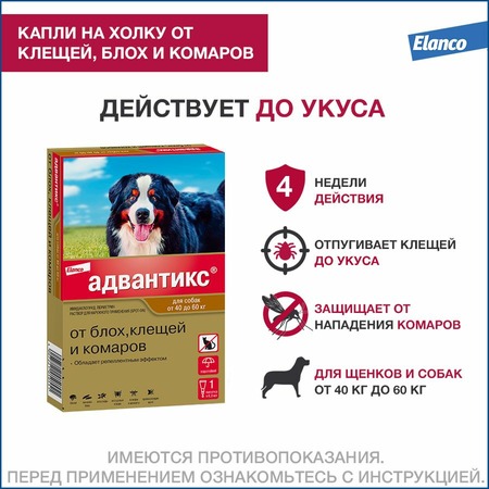 Elanco Адвантикс капли от блох, клещей и комаров для собак весом от 40 до 60 кг - 1 пипетка фото 2