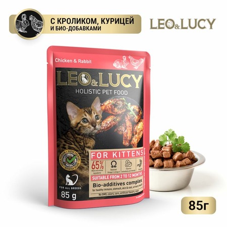 Leo&Lucy влажный полнорационный корм для стерилизованных котят, с кроликом, курицей и биодобавками, кусочки в соусе, в паучах - 85 г фото 2