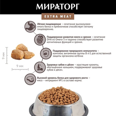 Мираторг Extra Meat полнорационный сухой корм для котят от 1 до 12 месяцев, с нежной телятиной фото 2