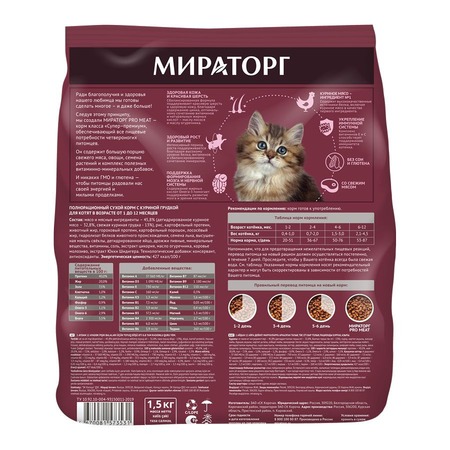 Мираторг Pro Meat полнорационный сухой корм для котят от 1 до 12 месяцев, с куриной грудкой - 1,5 кг фото 2
