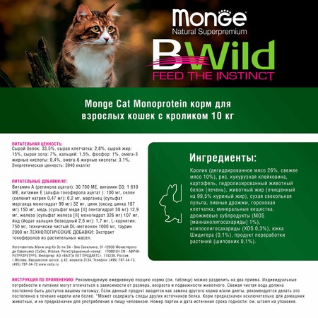 Monge Cat Speciality Line Monoprotein Adult полнорационный сухой корм для для кошек, с кроликом фото 2