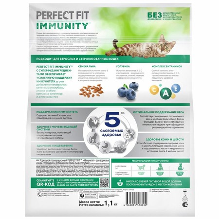 Perfect Fit Immunity сухой корм для поддержания иммунитета кошек, с говядиной и добавлением семян льна и голубики - 1,1 кг фото 2
