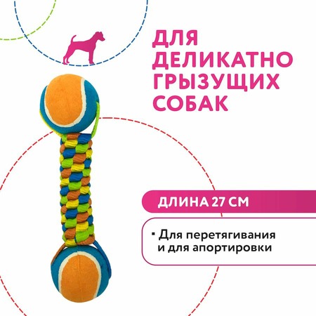 Petpark игрушка для собак Плетенка с двумя теннисными мячами, 6 см фото 2