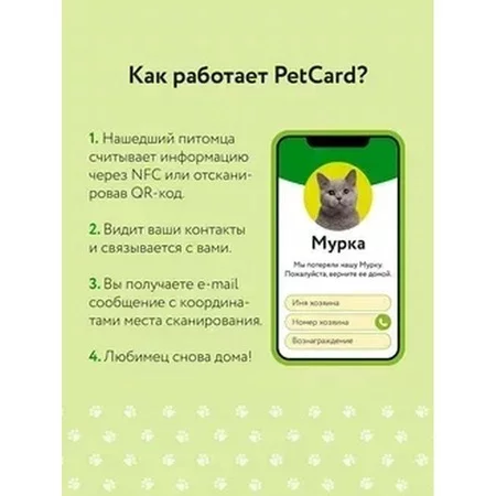 PetCard цифровая визитка/адресник для кошек и собак, с QR кодом и NFC, зеленая фото 2