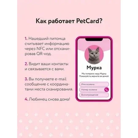 PetCard цифровая визитка/адресник для кошек и собак, с QR кодом и NFC, розовая фото 2