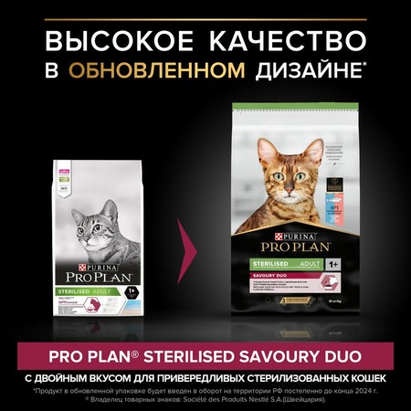 Pro Plan Sterilised сухой корм для стерилизованных кошек и кастрированных котов, с высоким содержанием трески и форелью фото 2