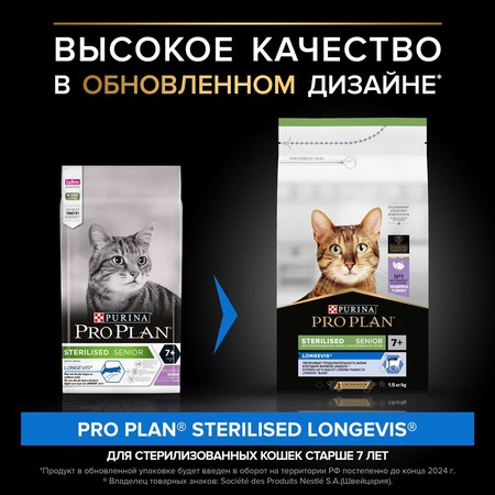 Pro Plan Sterilised сухой корм для пожилых стерилизованных кошек старше 7 лет, с высоким содержанием индейки - 1,5 кг фото 2