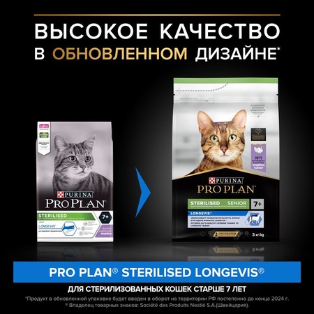 Pro Plan Sterilised сухой корм для пожилых стерилизованных кошек старше 7 лет, с высоким содержанием индейки - 3 кг фото 2