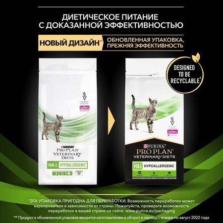 Pro Plan Veterinary Diets HA St/Ox Hypoallergenic сухой корм для кошек и котят, для снижения пищевойнепереносимости ингредиентов и питательных веществ - 1,3 кг фото 2