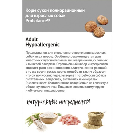 ProBalance Hypoallergenic полнорационный сухой корм для собак с чувствительным пищеварением или аллергией, с курицей - 3 кг фото 2