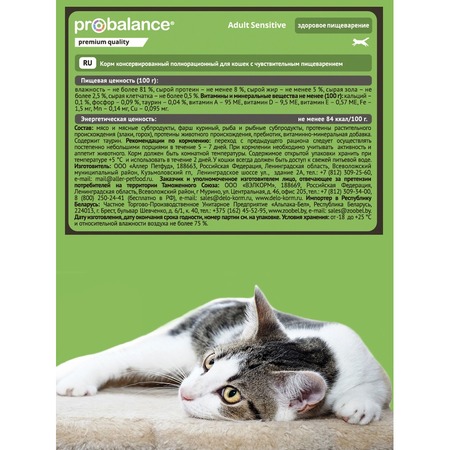 ProBalance Sensitive полнорационный влажный корм для кошек с чувствительным пищеварением, с курицей, кусочки в соусе, в консервах - 415 г фото 2