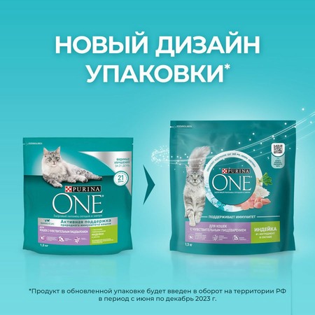 Purina ONE Sensitive сухой корм для кошек с чувствительным пищеварением, с высоким содержанием индейки и рисом фото 2