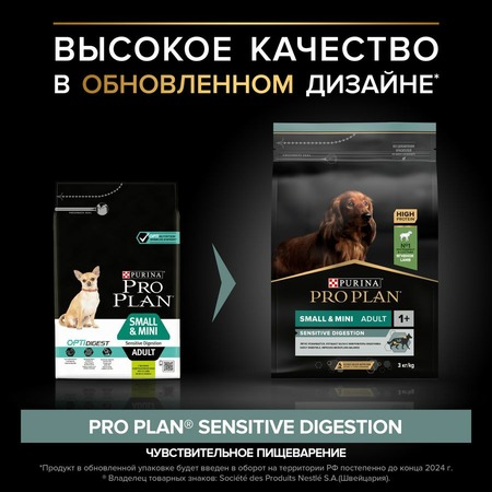 Pro Plan OptiDigest сухой корм для собак мелких и миниатюрных пород с чувствительным пищеварением, с высоким содержанием ягненка - 3 кг фото 2