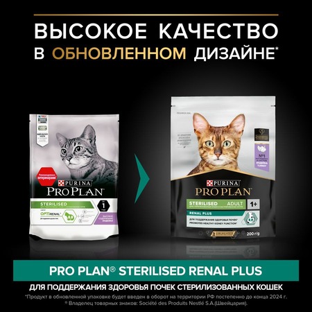 Pro Plan Sterilised сухой корм для стерилизованных кошек и кастрированных котов, для поддержания здоровья почек, с индейкой - 200 г фото 2