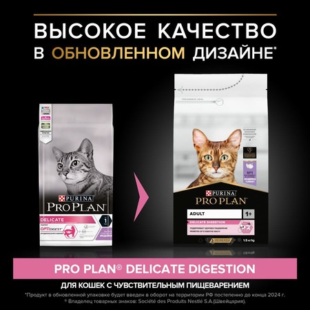 Pro Plan Delicate cухой корм для взрослых кошек с чувствительным пищеварением, с индейкой - 1,5 кг фото 2