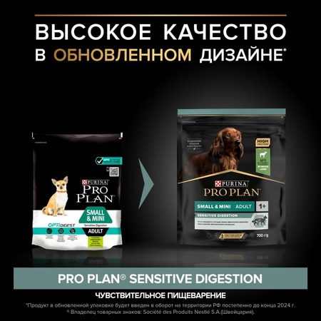 Pro Plan Adult Small&Mini Sensitive Digestion сухой корм для собак мелких пород с чувствительным пищеварением с ягненком и рисом - 700 гр фото 2