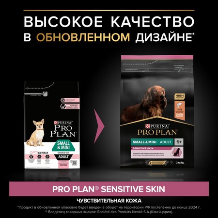 Pro Plan Opti Derma Small Mini сухой корм для взрослых собак мелких и карликовых пород при чувствительной коже с лососем - 3 кг фото 2