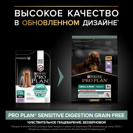 Purina Pro Plan Optidigest Grain Free сухой беззерновой корм для взрослых собак мелких пород с чувствительным пищеварением с индейкой - 2,5 кг фото 2