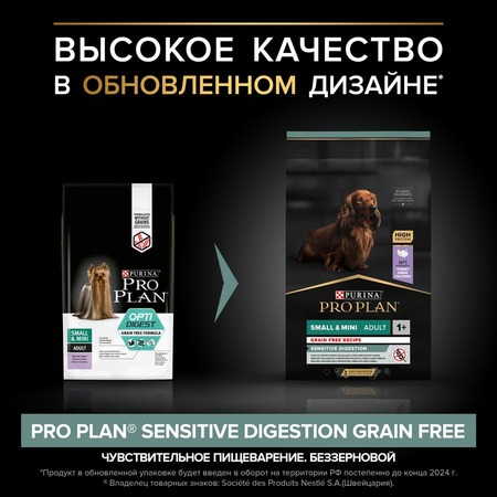 Pro Plan Grain Free сухой корм для собак мелких и карликовых пород, с чувствительным пищеварением, беззерновой, с индейкой фото 2