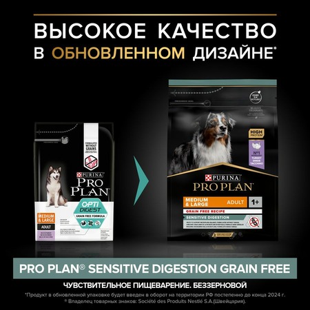 Pro Plan Grain Free сухой корм для собак средних и крупных пород с чувствительным пищеварением, беззерновой, с высоким содержанием индейки - 2,5 кг фото 2