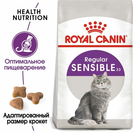 Royal Canin Sensible 33 полнорационный сухой корм для взрослых кошек с чувствительной пищеварительной системой фото 2