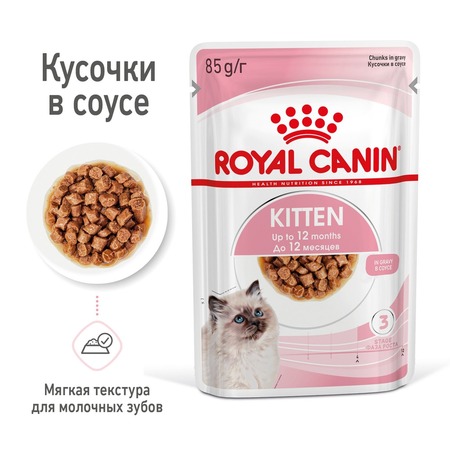 Royal Canin Kitten полнорационный влажный корм для котят в период второй фазы роста до 12 месяцев, кусочки в соусе, в паучах - 85 г фото 2