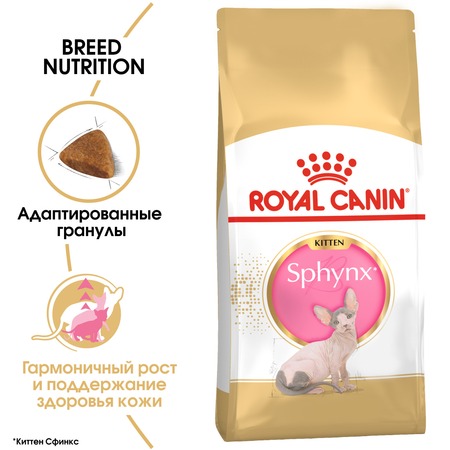 Royal Canin Sphynx Kitten полнорационный сухой корм для котят породы сфинкс до 12 месяцев - 400 г фото 2
