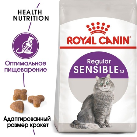 Royal Canin Sensible 33 полнорационный сухой корм для взрослых кошек с чувствительной пищеварительной системой - 4 кг фото 2