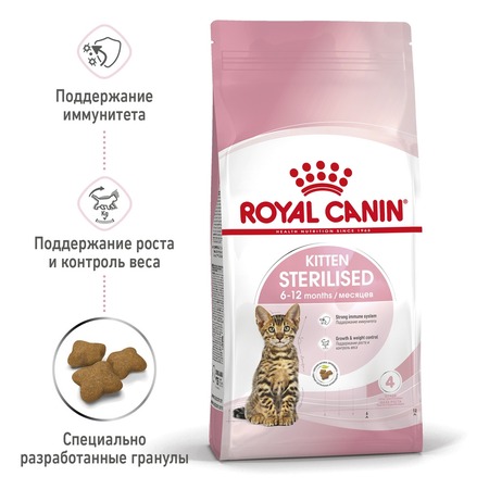 Royal Canin Kitten Sterilised полнорационный сухой корм для стерилизованных котят с 6 до 12 месяцев - 2 кг фото 2