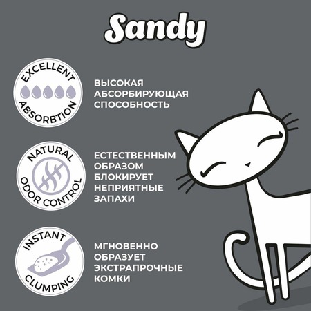 Sandy Active Carbon наполнитель для кошек, комкующийся, с активированным углем, без ароматизатора - 10 кг фото 2