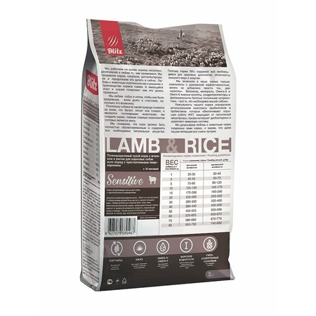 Blitz Sensitive Adult Lamb & Rice полнорационный сухой корм для собак, с ягненком и рисом - 2 кг фото 2