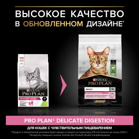 Purina Pro Plan Delicate сухой корм для кошек с чувствительным пищеварением и привередливых к еде с ягненком - 10 кг фото 2