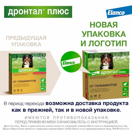 Elanco Дронтал Плюс таблетки от гельминтов для собак крупных пород - 2 таблетки фото 2