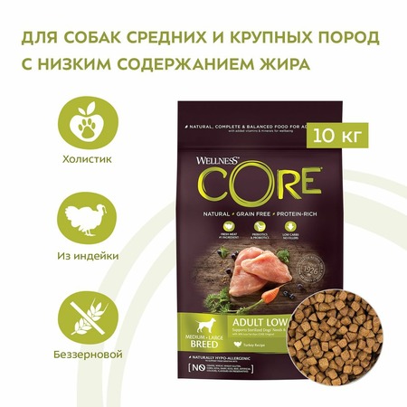 Wellness Core сухой корм для взрослых собак средних и крупных пород пород с низким содержанием жира с индейкой и курицей 10 кг фото 2