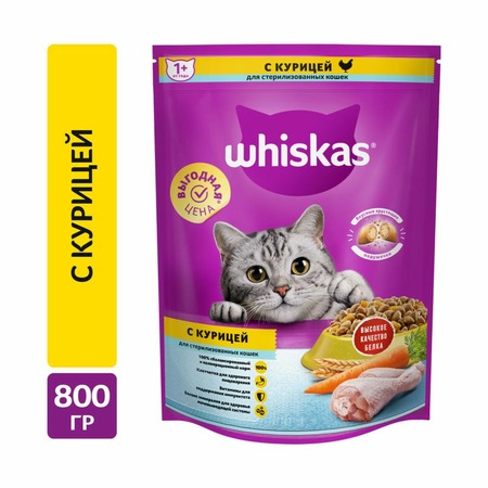 Whiskas сухой корм для стерилизованных кошек, подушечки с паштетом, с курицей - 800 г фото 2