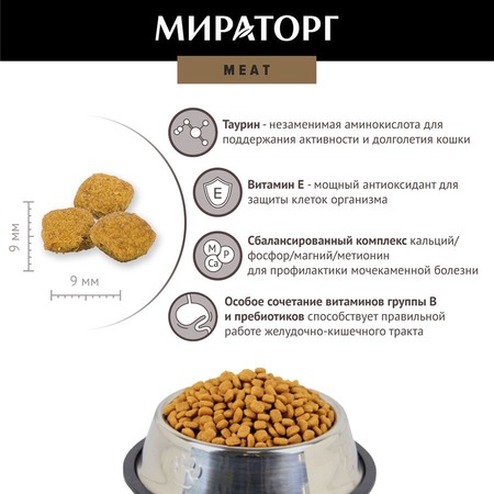Мираторг Meat полнорационный сухой корм для кошек, с ароматной курочкой - 300 г фото 2