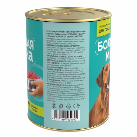 Зоогурман Большая миска влажный корм для собак, фарш из ягненка с рисом, в консервах - 970 г фото 2